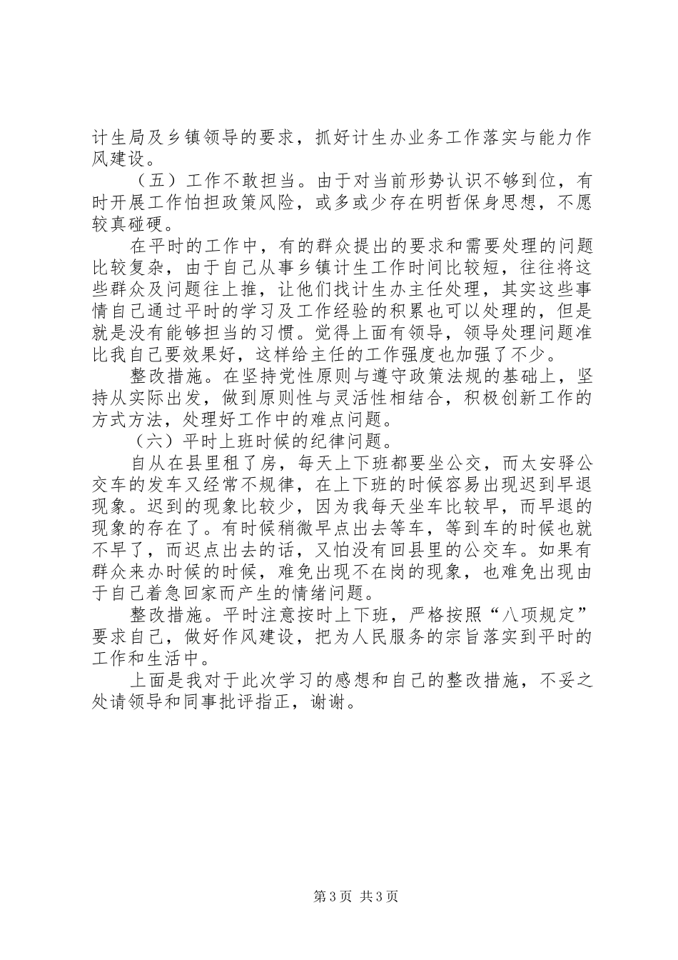 “为官不为”问题十分紧迫学习讨论发言材料提纲_第3页