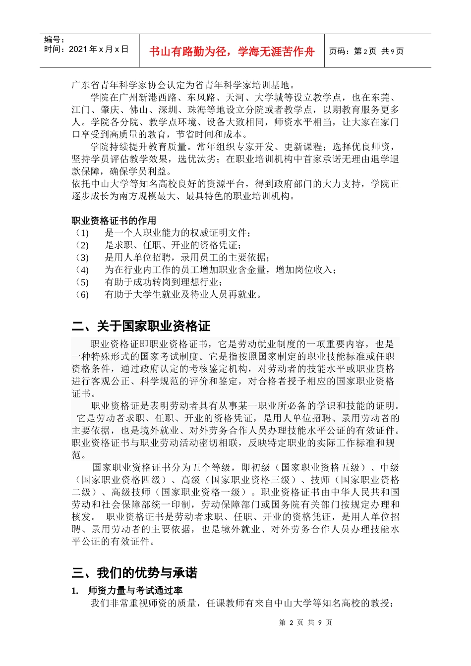 广东中大职业培训企业人力资源管理师_第2页