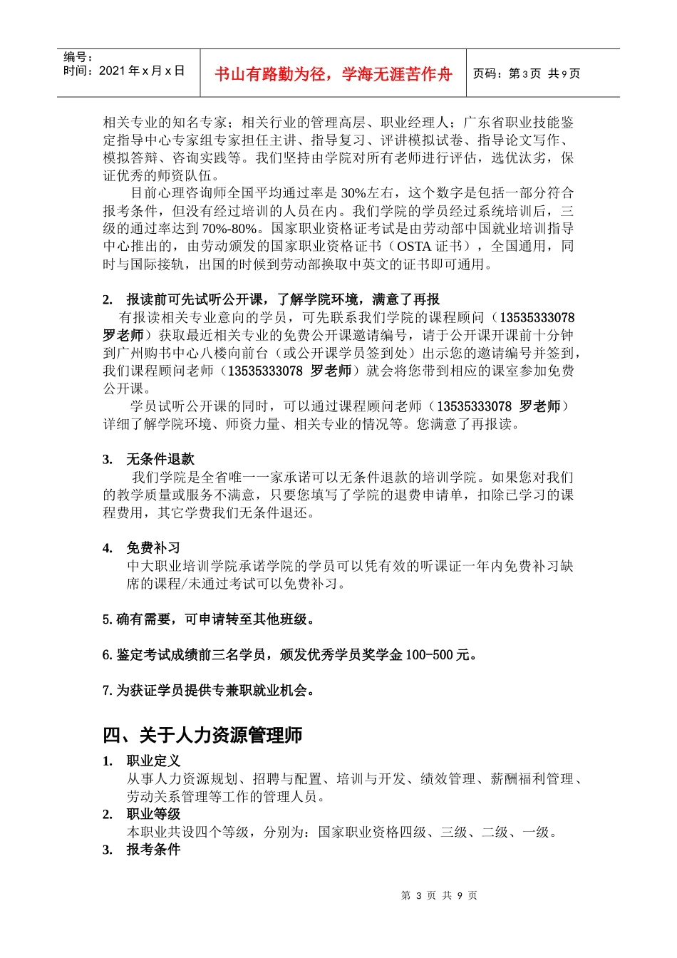 广东中大职业培训企业人力资源管理师_第3页