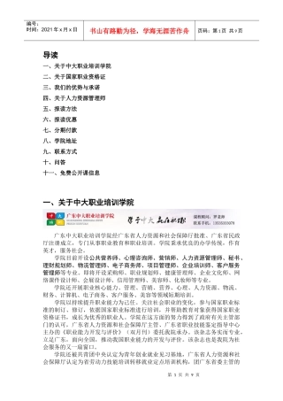广东中大职业培训企业人力资源管理师
