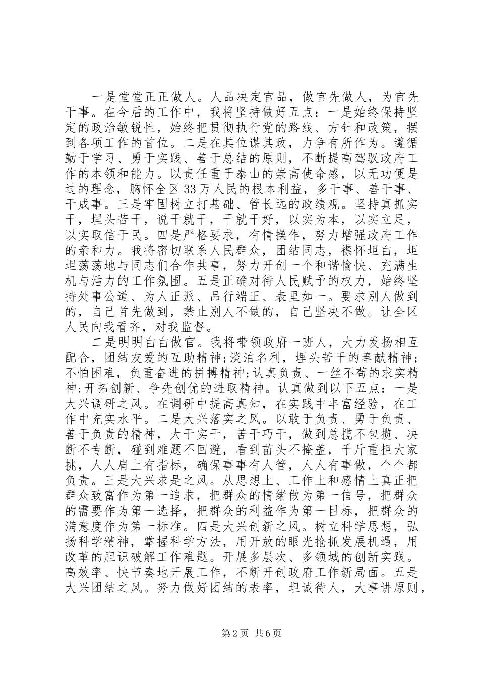 新任区长任职表态发言稿_第2页