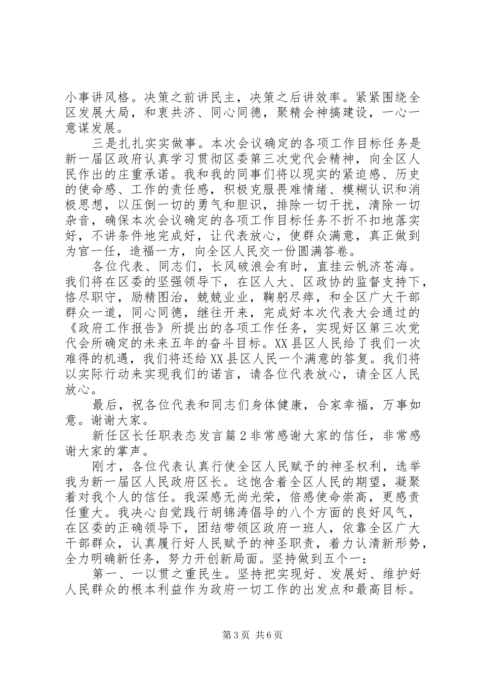 新任区长任职表态发言稿_第3页