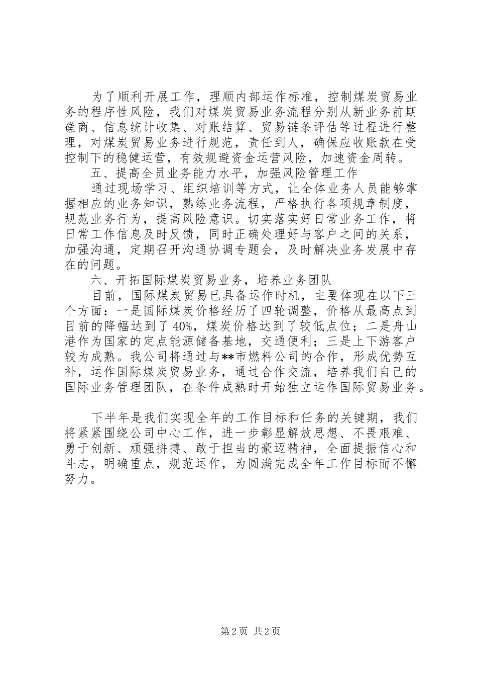 XX年职工代表表态发言稿范文精选_第2页