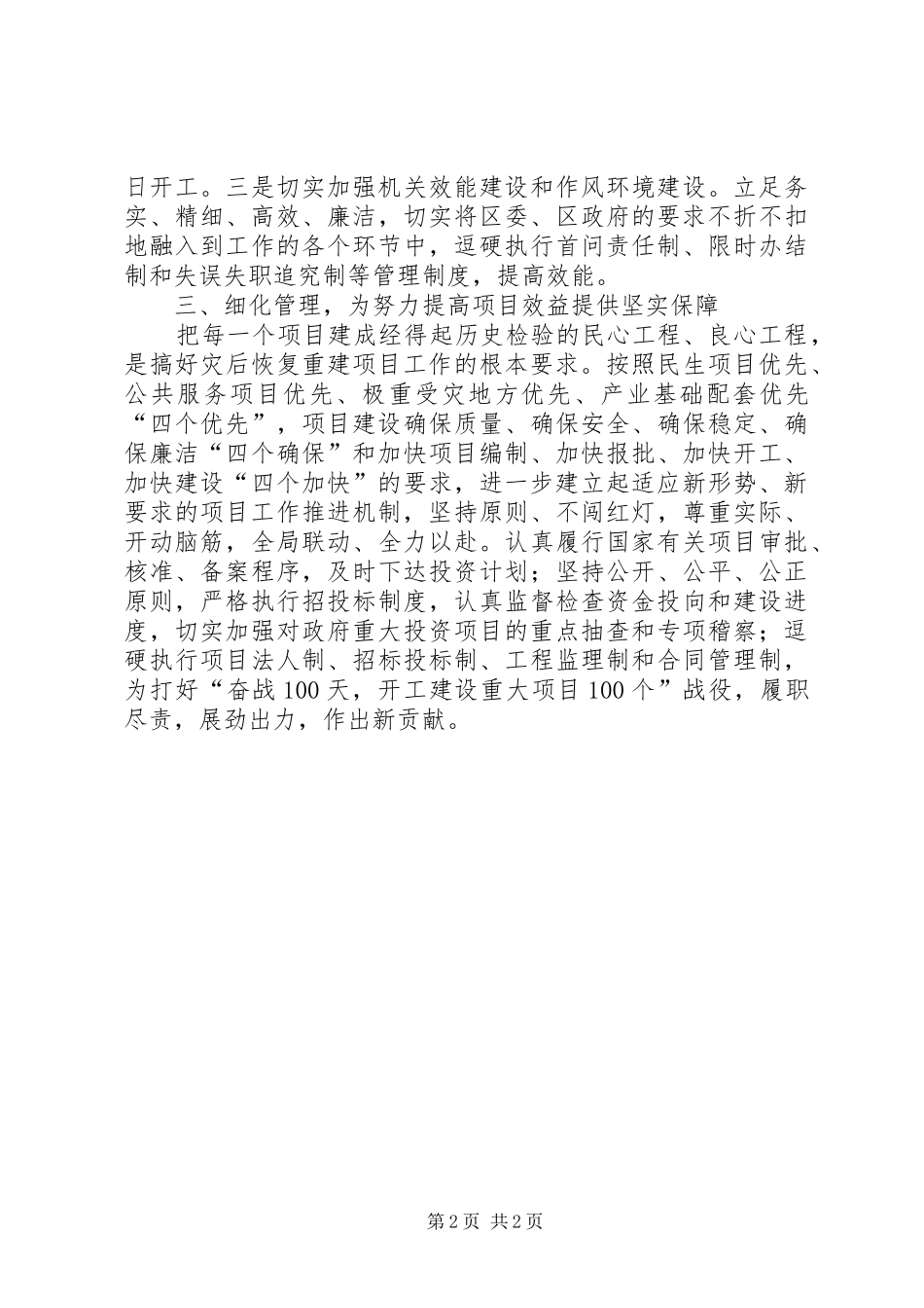 发改局在全区项目建设百日攻坚动员大会上的发言材料_第2页