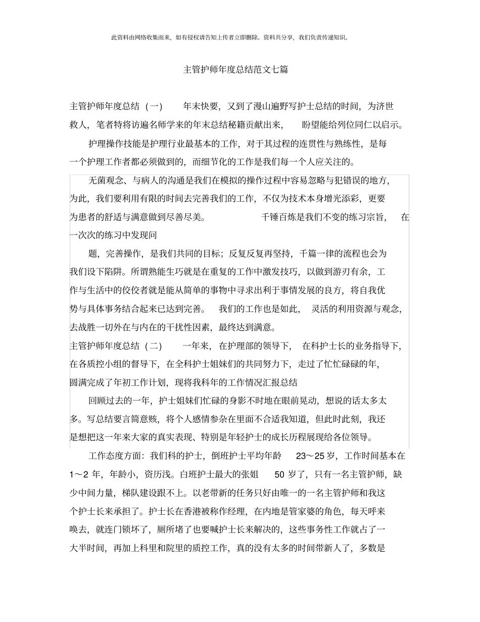 主管护师年度总结范文七篇_第1页