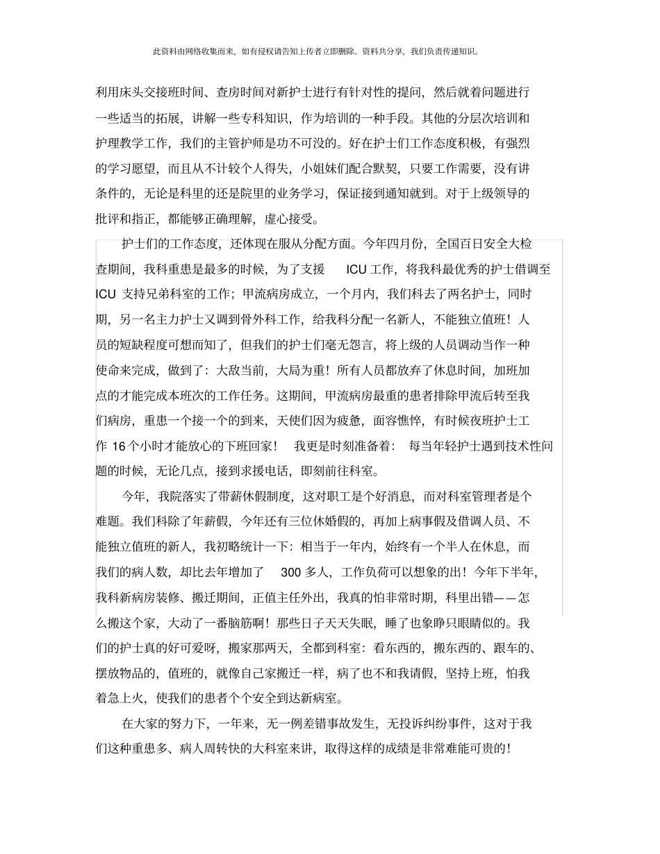 主管护师年度总结范文七篇_第2页
