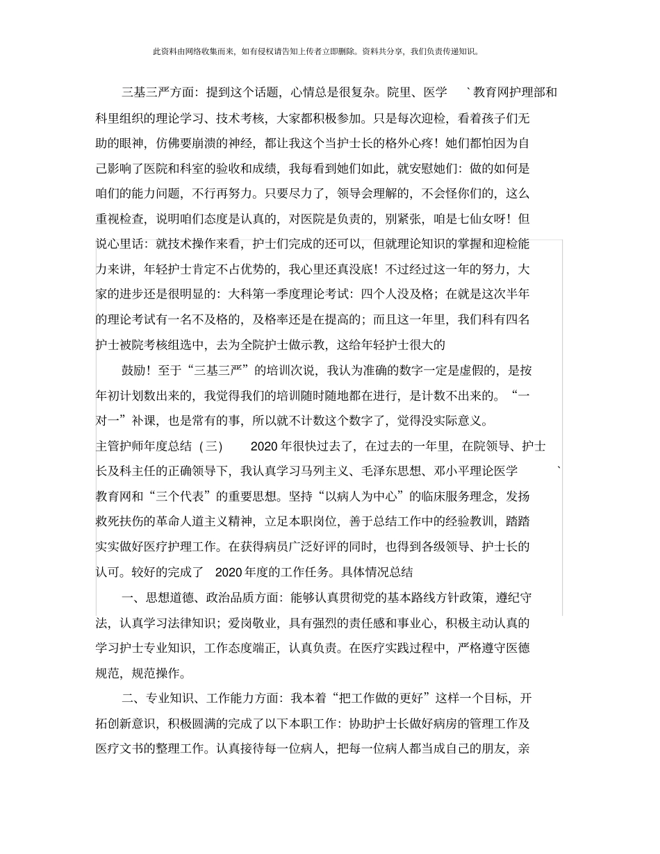 主管护师年度总结范文七篇_第3页