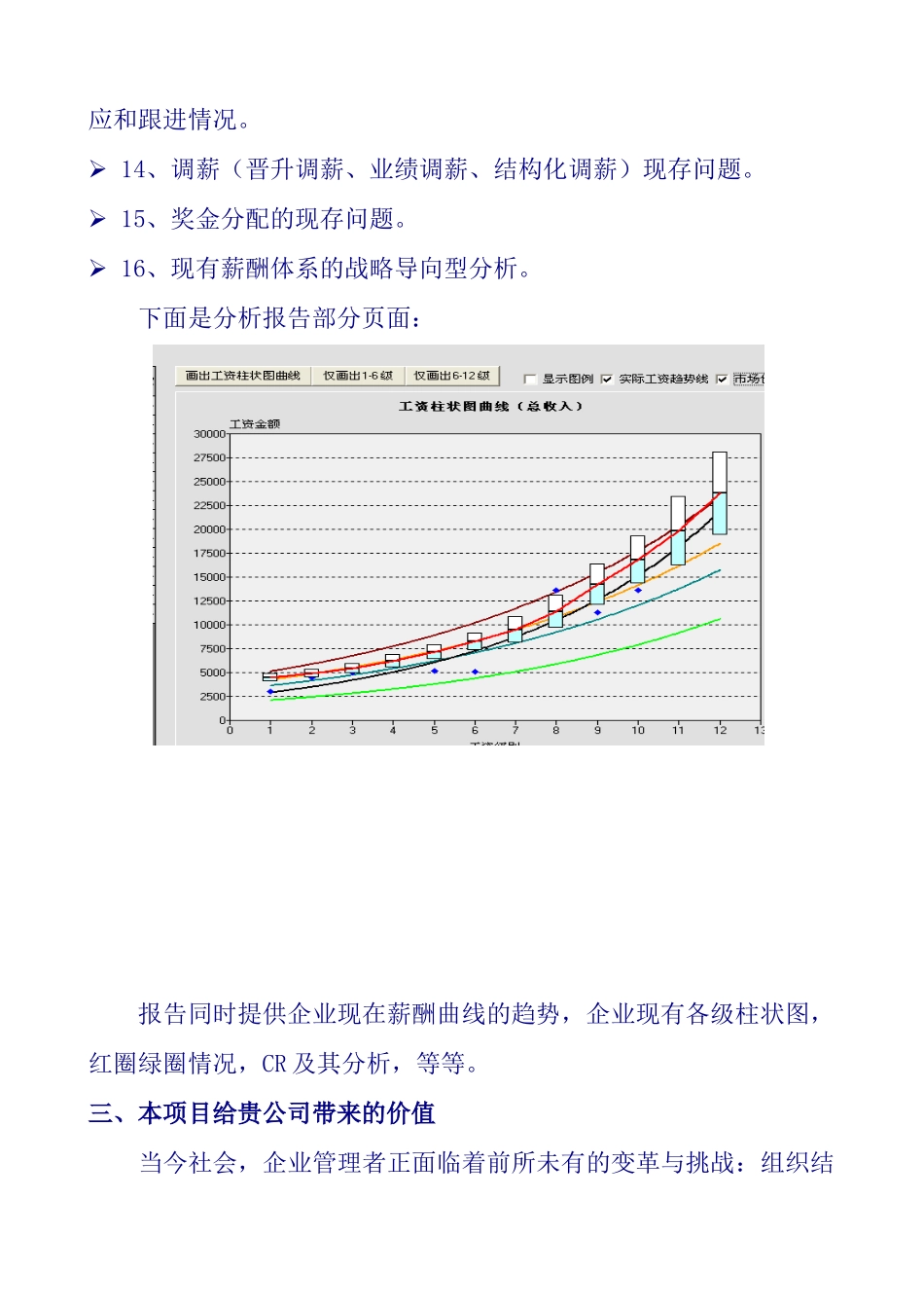 广东某陶瓷公司薪酬设计咨询项目建议书_第2页