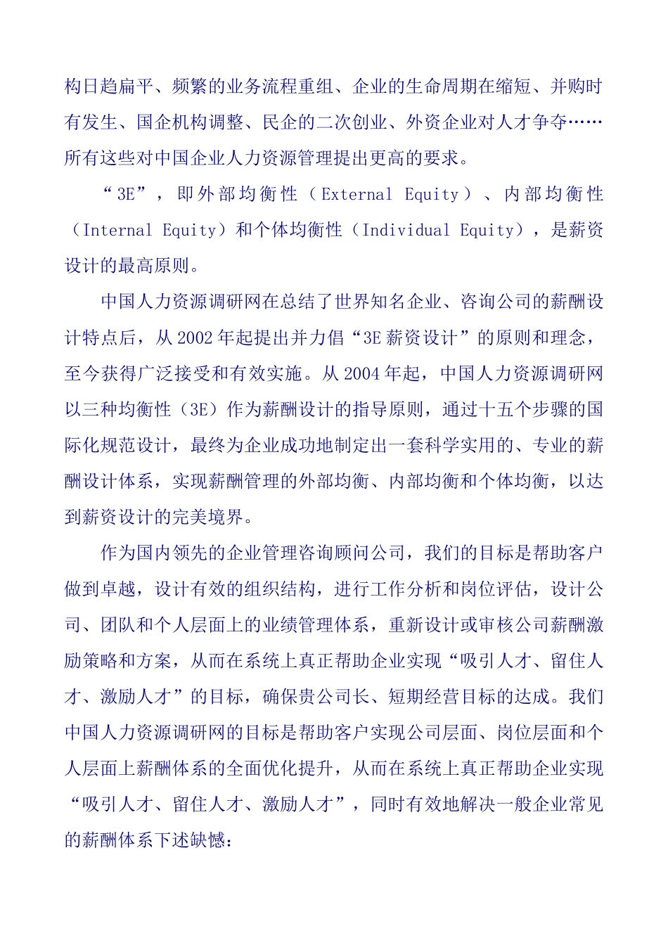 广东某陶瓷公司薪酬设计咨询项目建议书_第3页