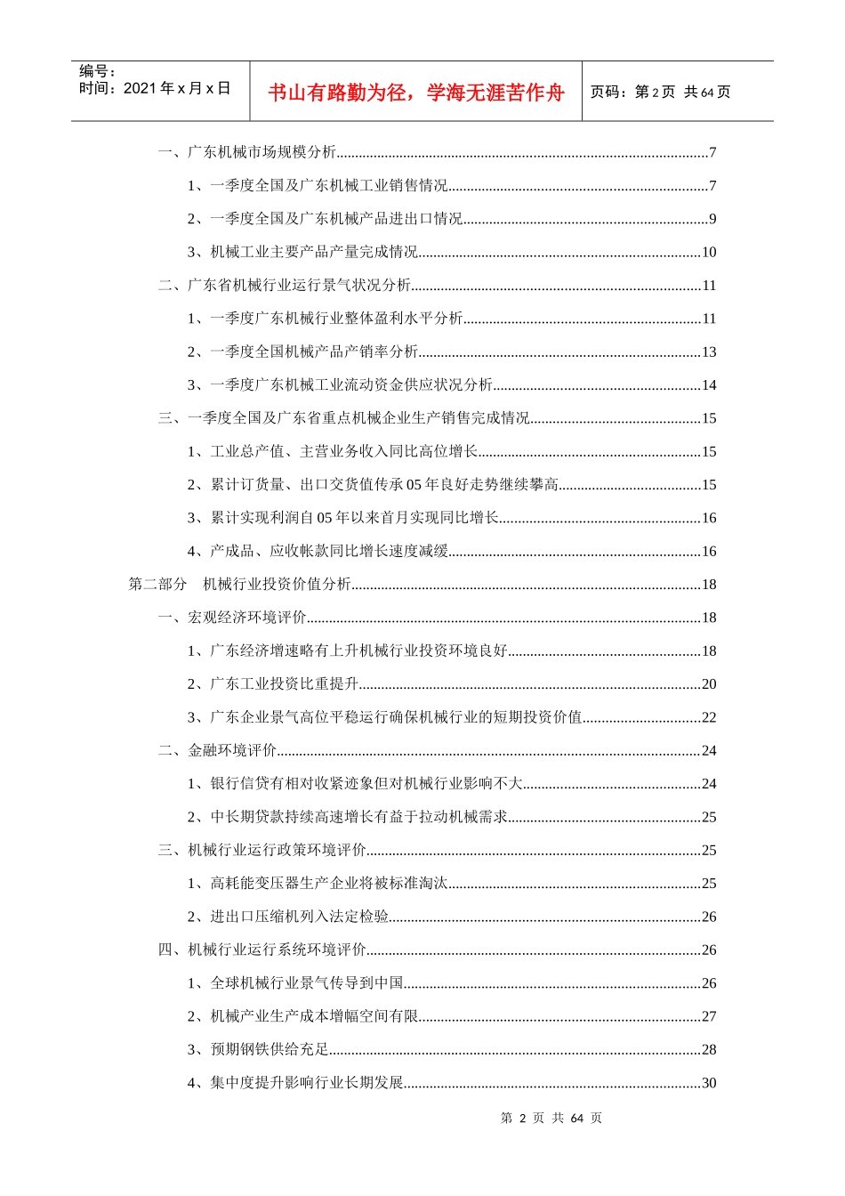 广东省机械行业季度跟踪分析报告(doc 67页)_第2页