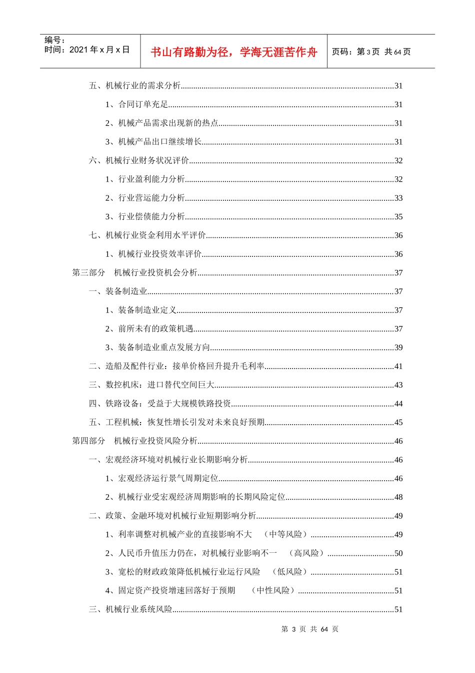 广东省机械行业季度跟踪分析报告(doc 67页)_第3页
