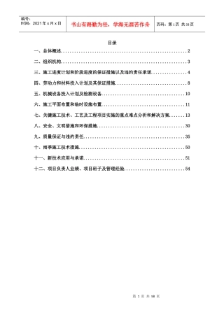 广州某地铁站100KVA路灯箱变配变电施工组织设计