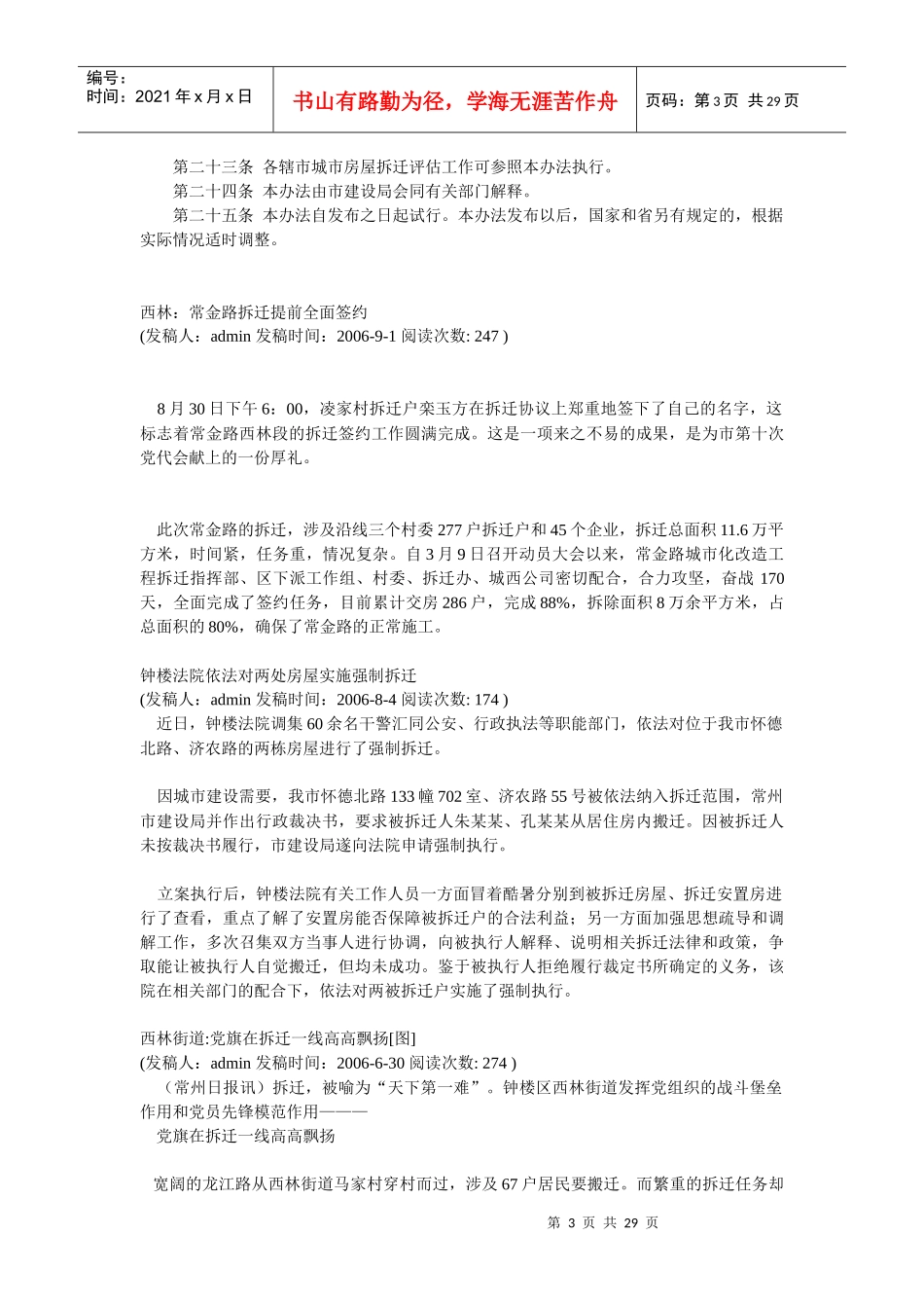 常州市城市房屋拆迁评估管理试行办法_第3页