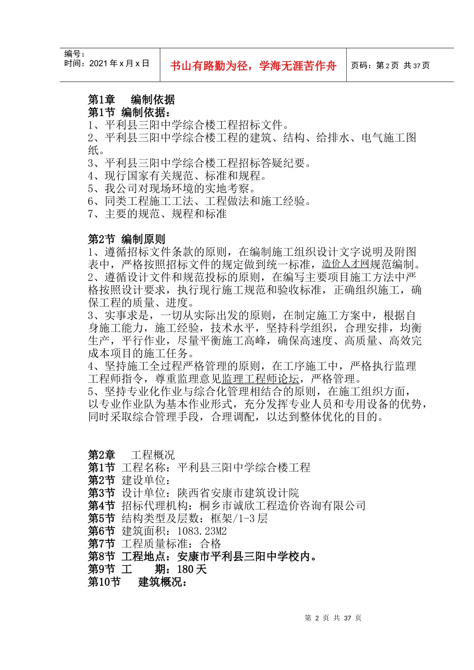 平利县三阳中学综合楼施工组织设计_第2页