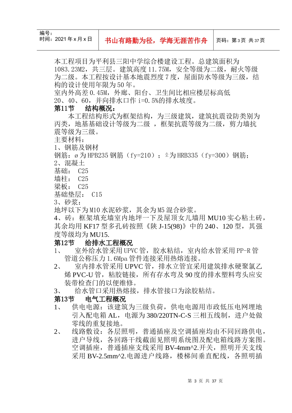 平利县三阳中学综合楼施工组织设计_第3页