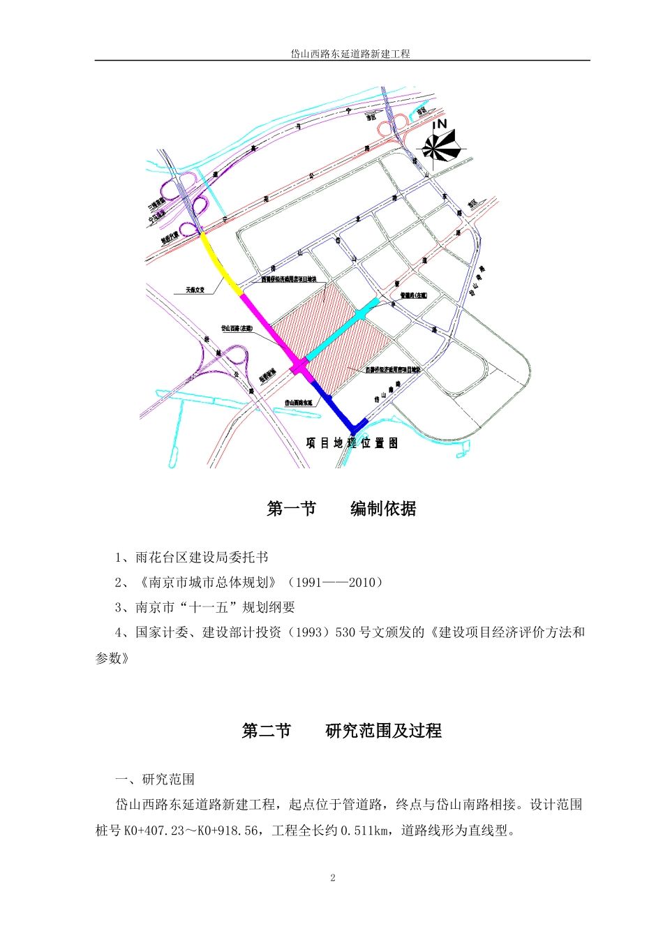 市政道路工程可行性研究报告完整版_第2页