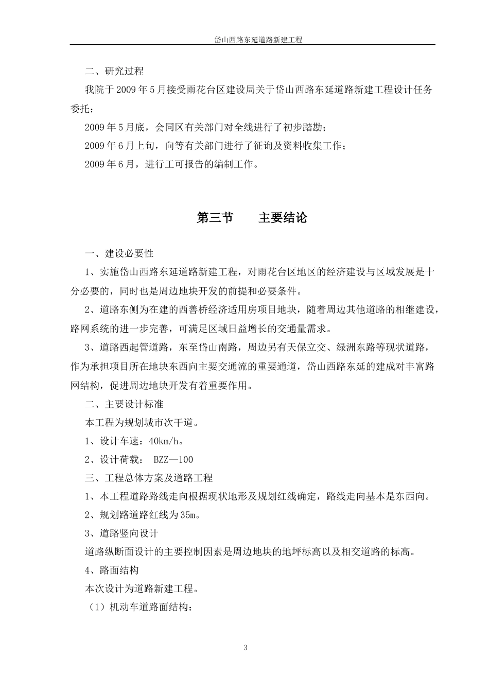 市政道路工程可行性研究报告完整版_第3页