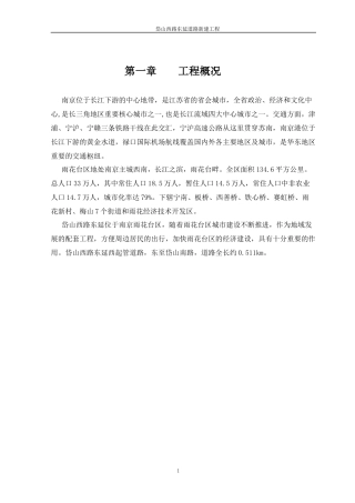 市政道路工程可行性研究报告完整版