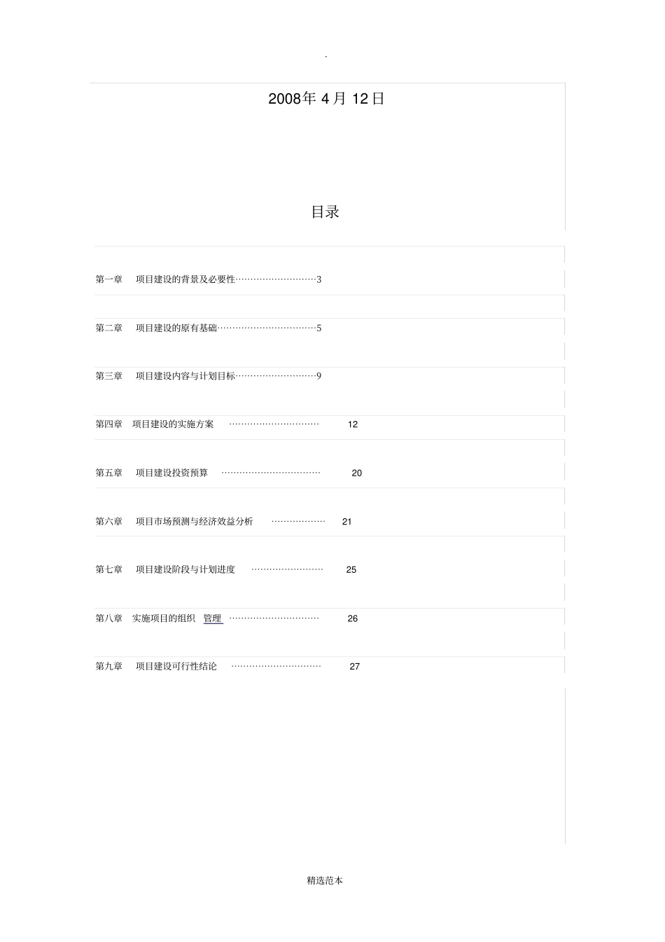养殖污水处理可行性报告_第2页