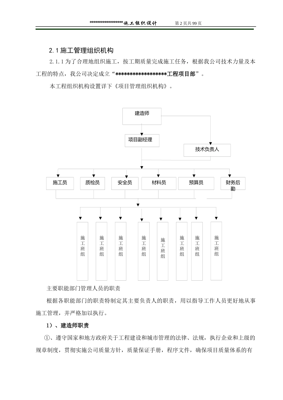 市政道路施工组织_第2页
