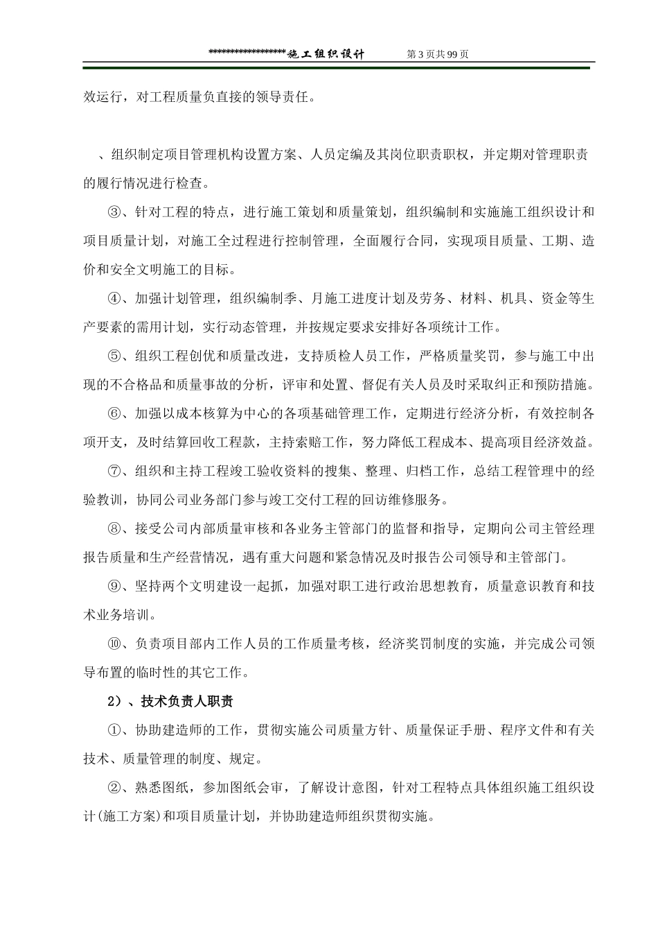 市政道路施工组织_第3页