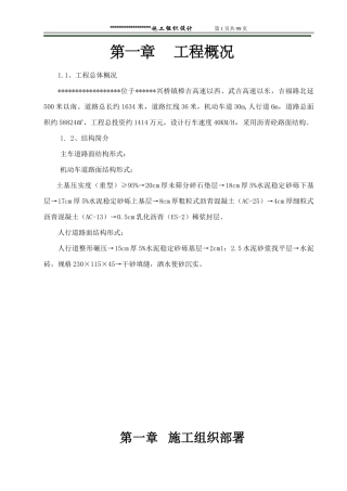 市政道路施工组织