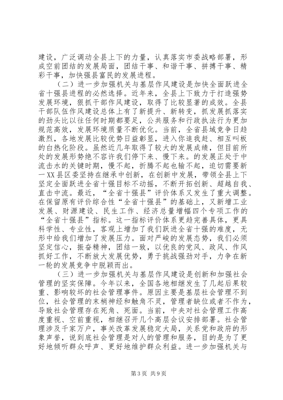 县长在作风优化动员会发言稿_第3页