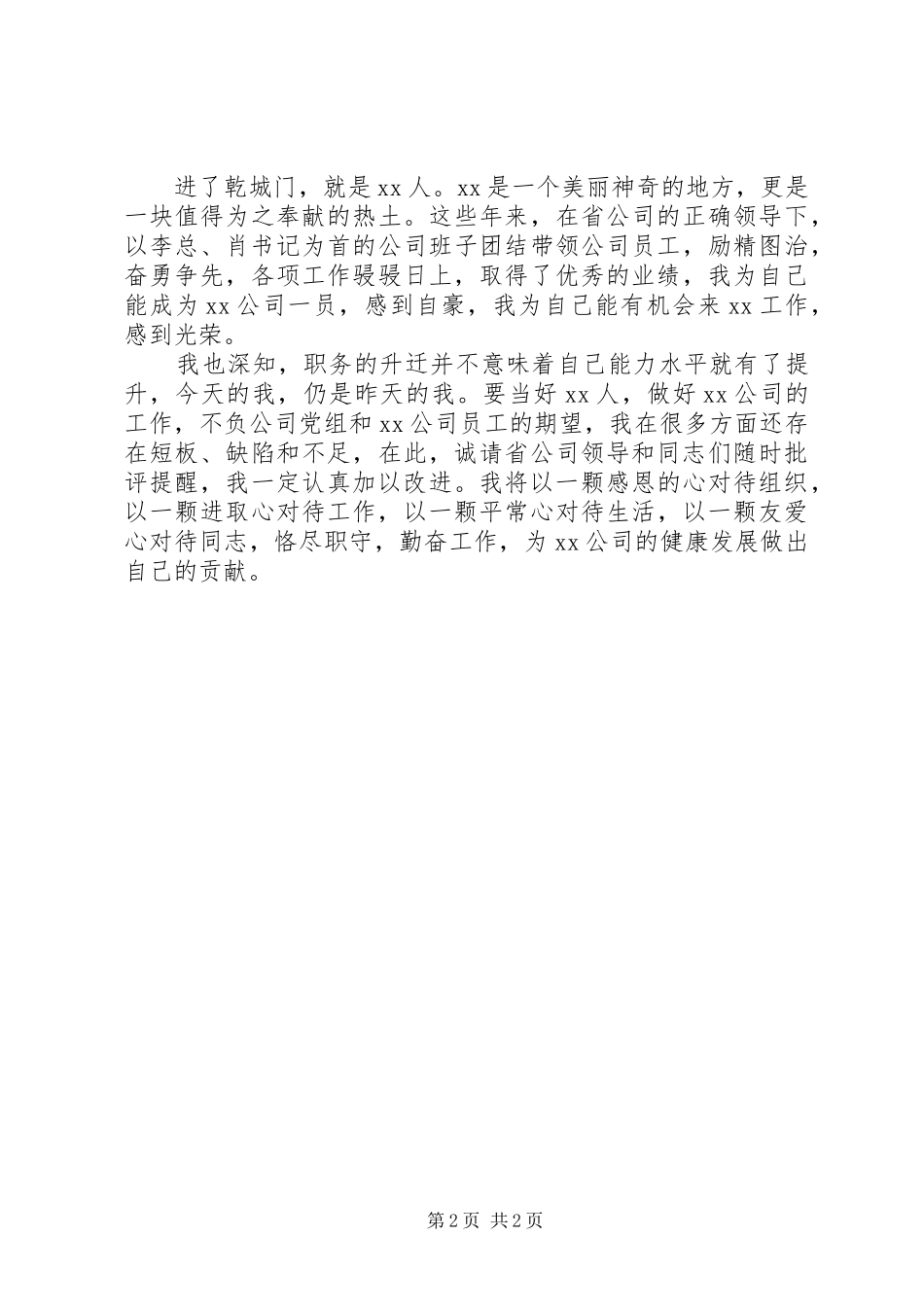 电力公司领导任职表态发言_第2页