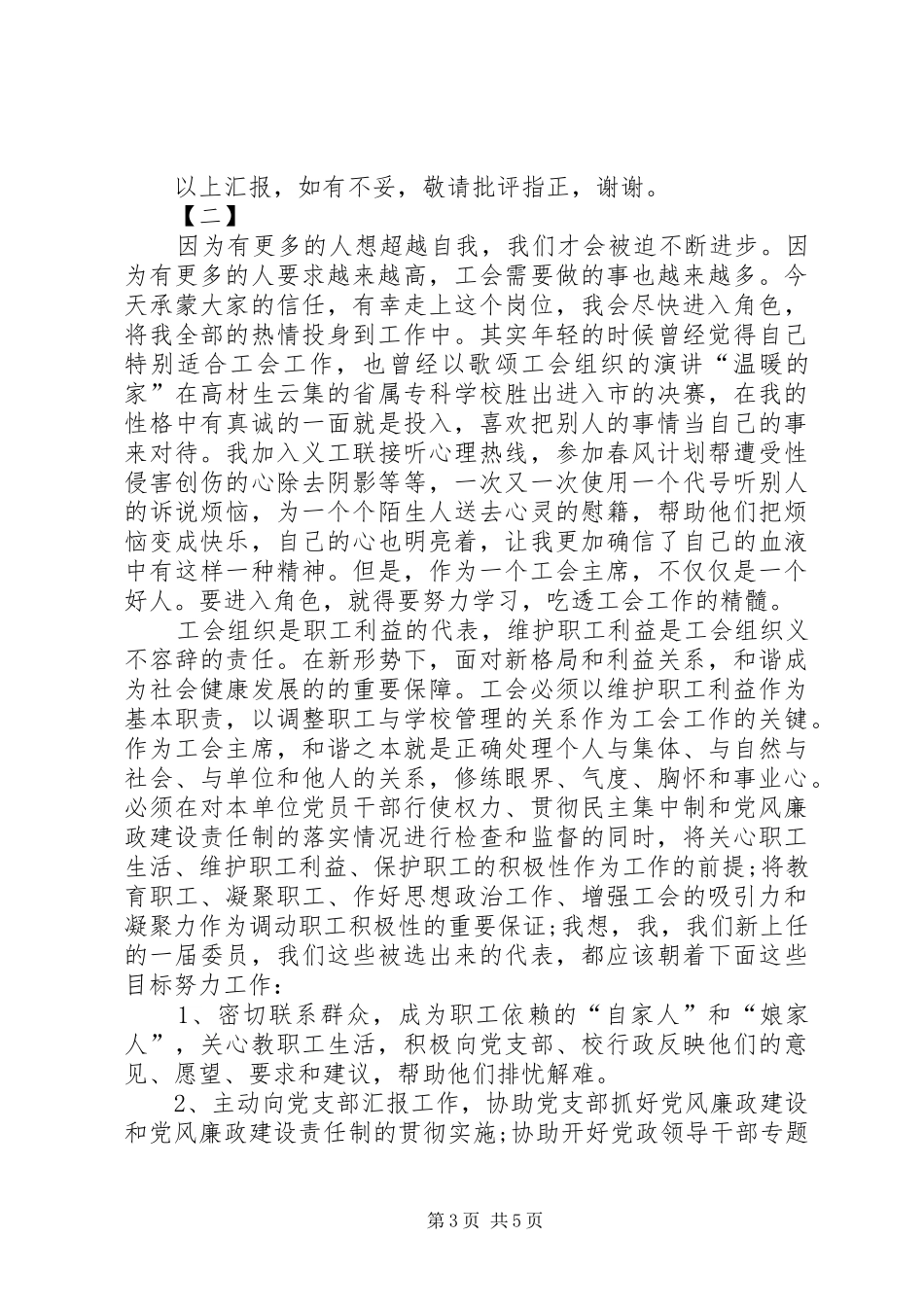 最新任职表态发言范文三篇_第3页