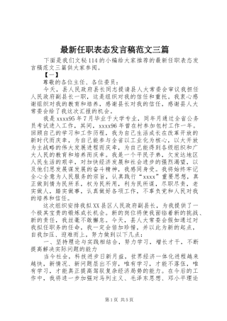 最新任职表态发言范文三篇