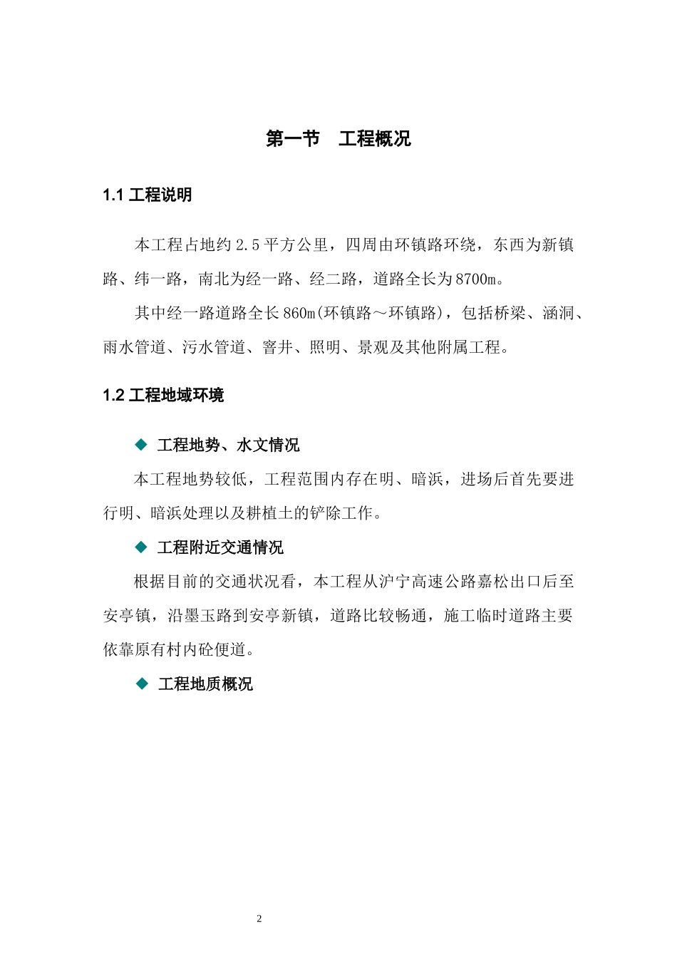 市政道路工程技术标投标书_第2页