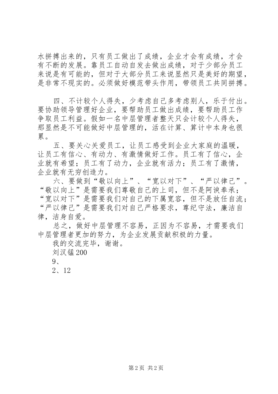 中层管理交流发言_第2页
