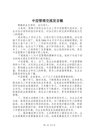 中层管理交流发言
