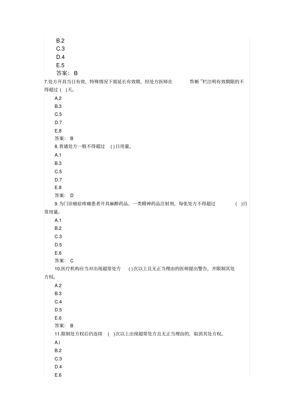 市县级医院招聘考试常见试题_第2页