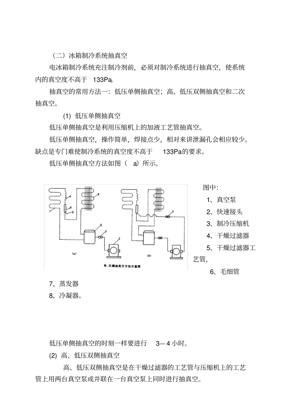 中级制冷设备维修工实操_第3页