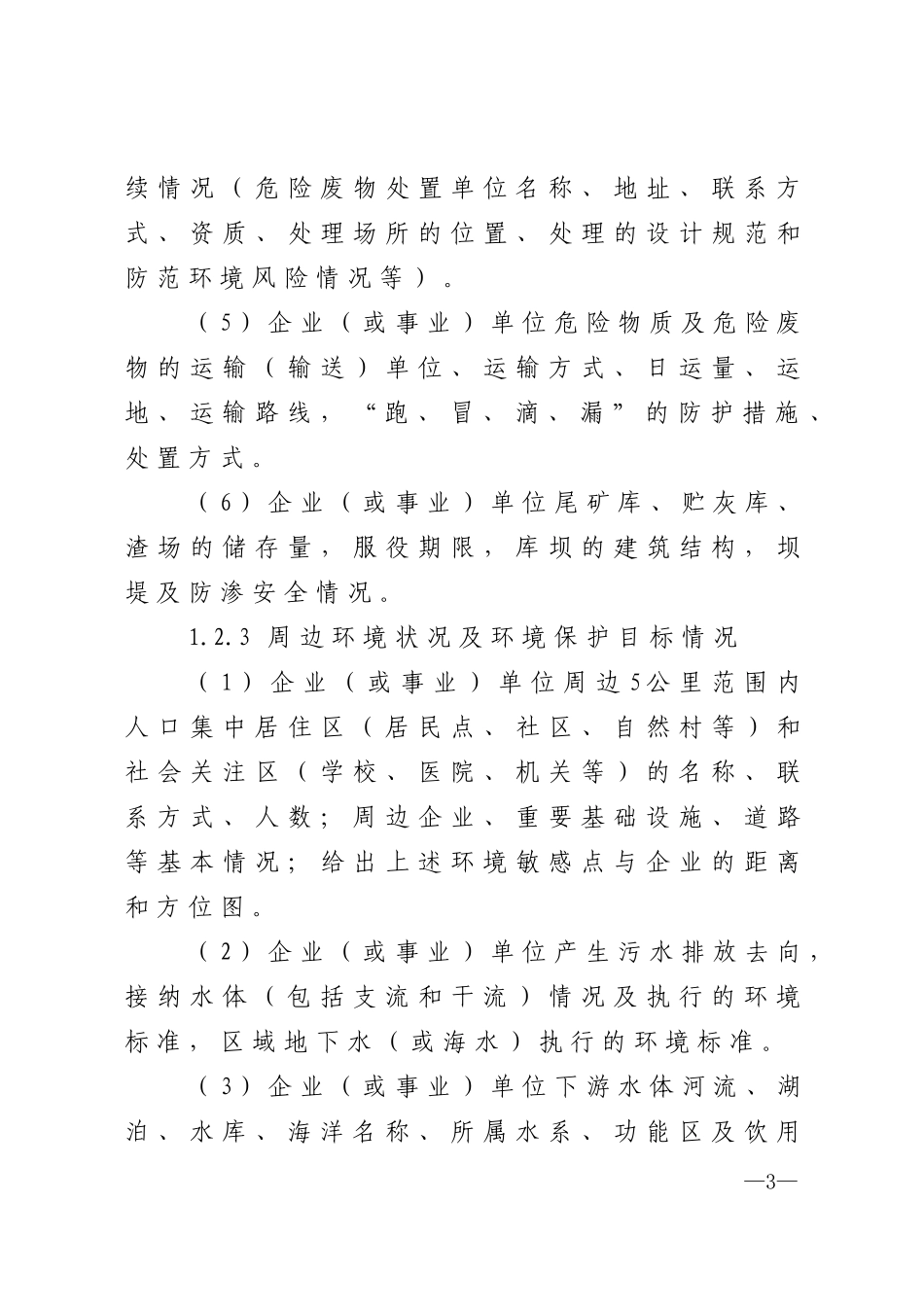 应急预案编制程序和主要内容_第3页