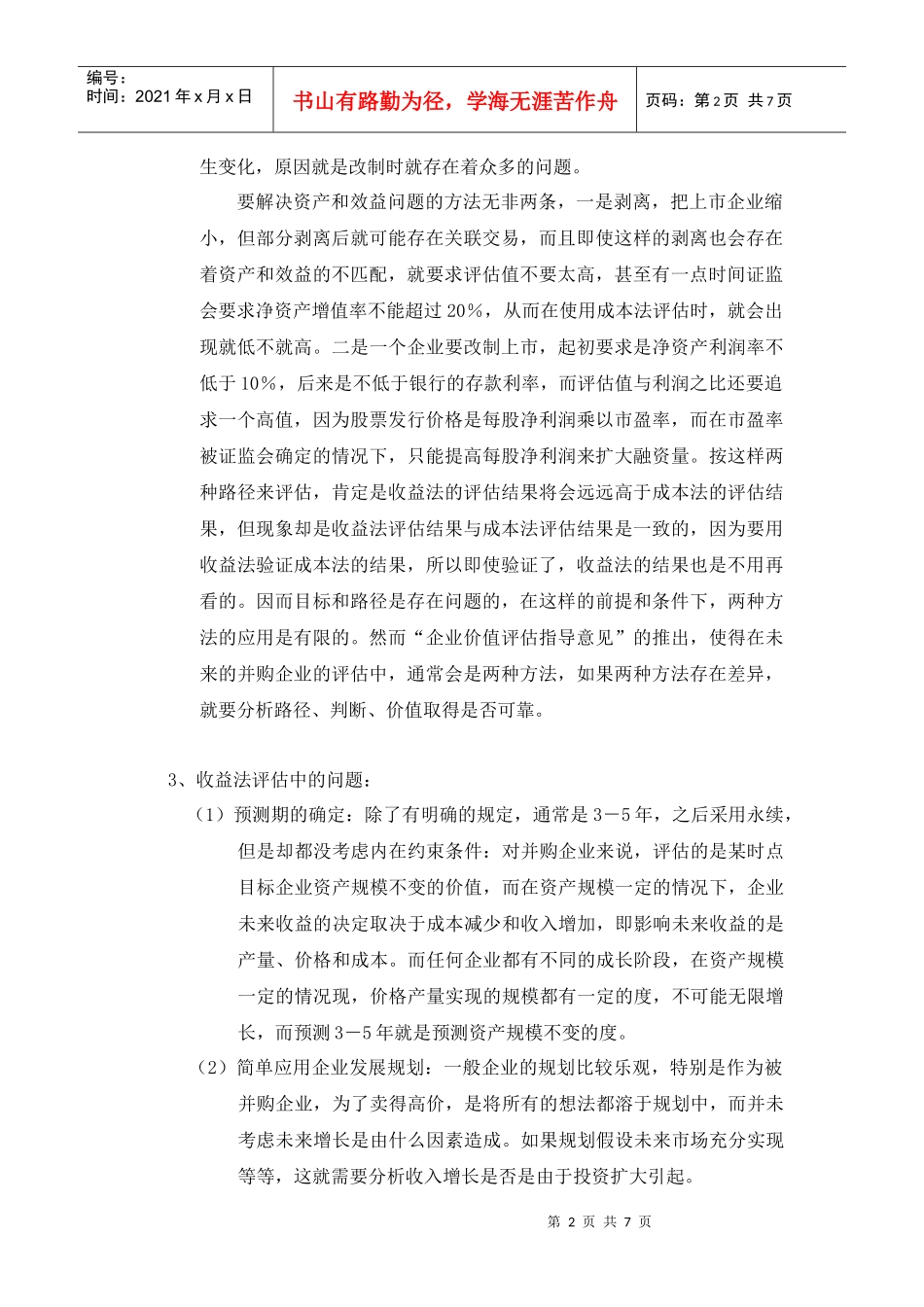 并购企业价值评估_第2页