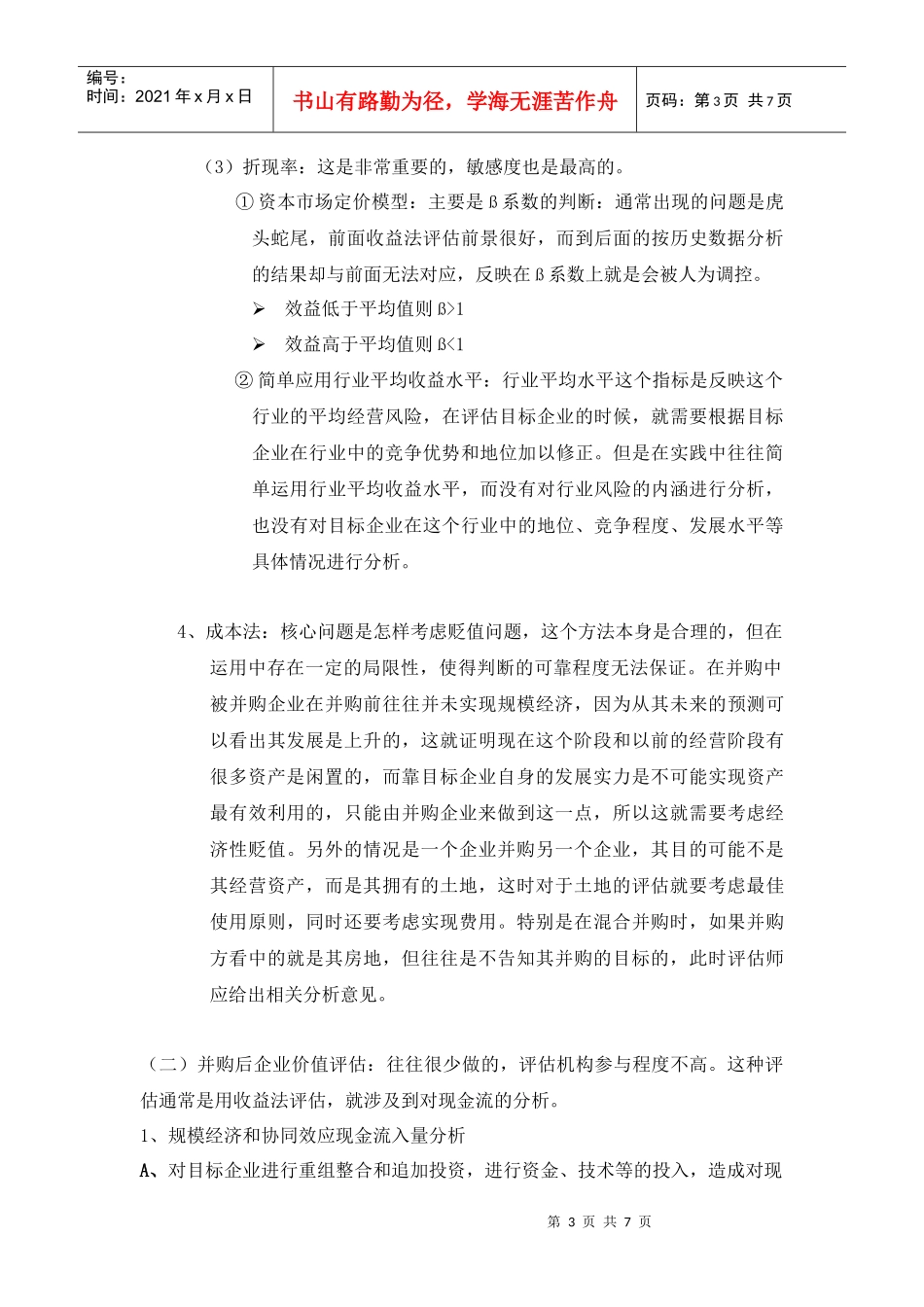 并购企业价值评估_第3页