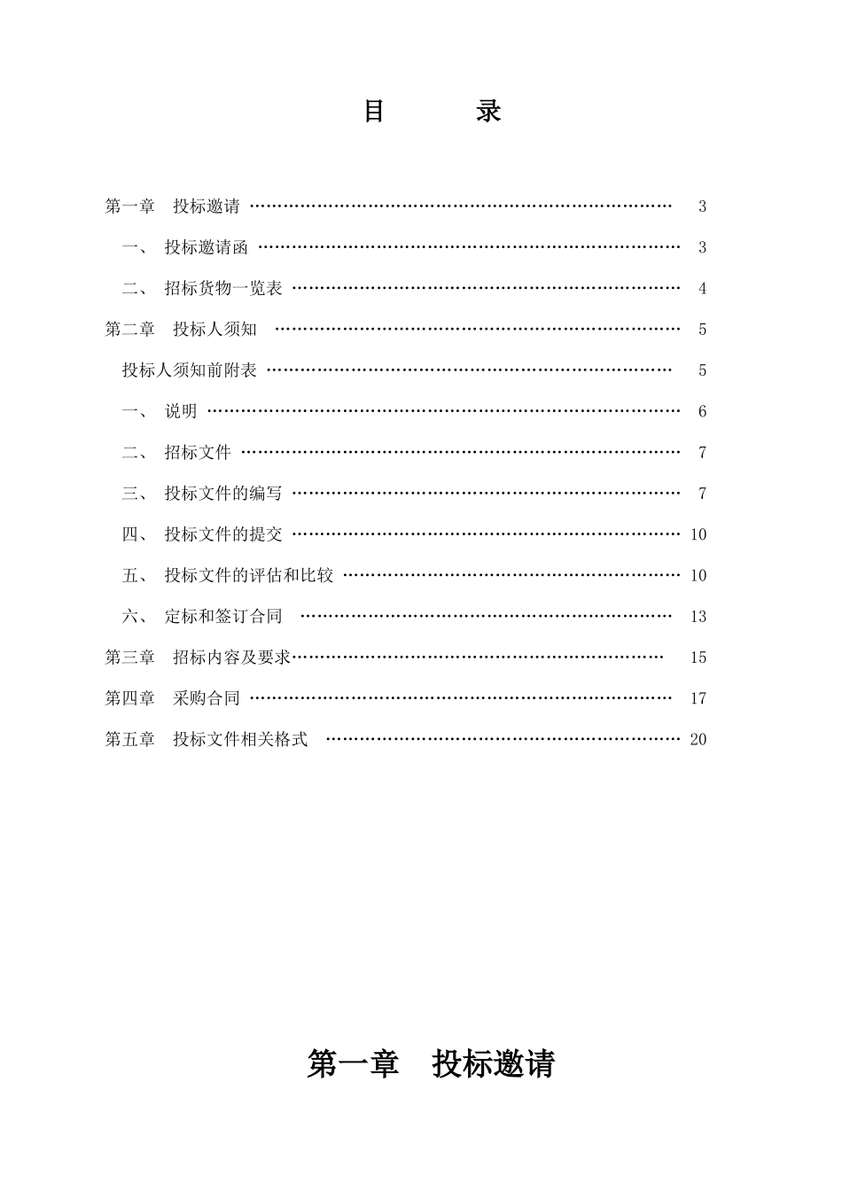 平和县市场监督管理局食品安全快检设备项目doc_第2页