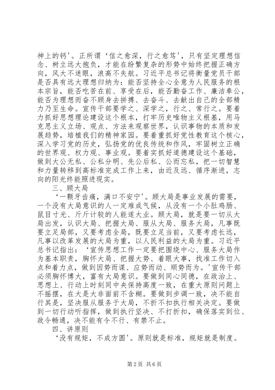 忠诚干净担当争做合格党员发言稿范文_第2页