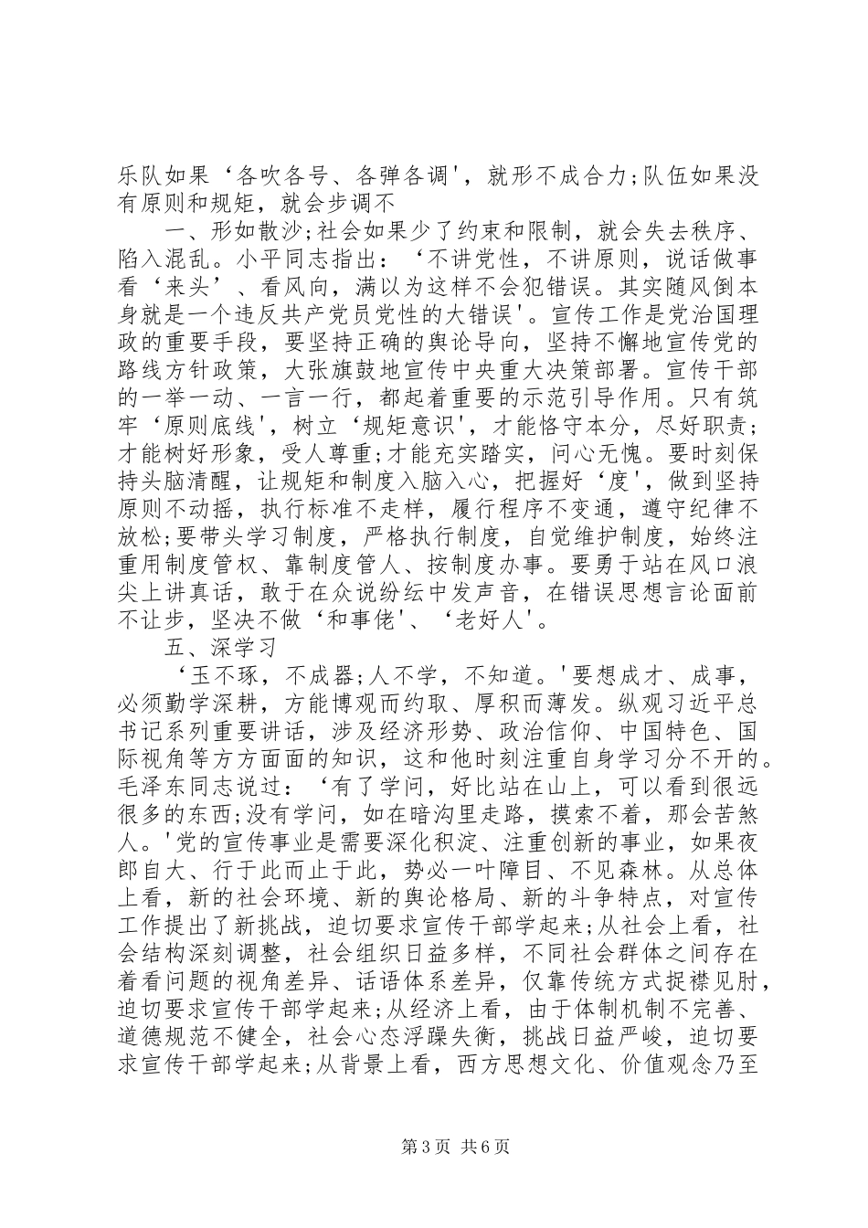 忠诚干净担当争做合格党员发言稿范文_第3页