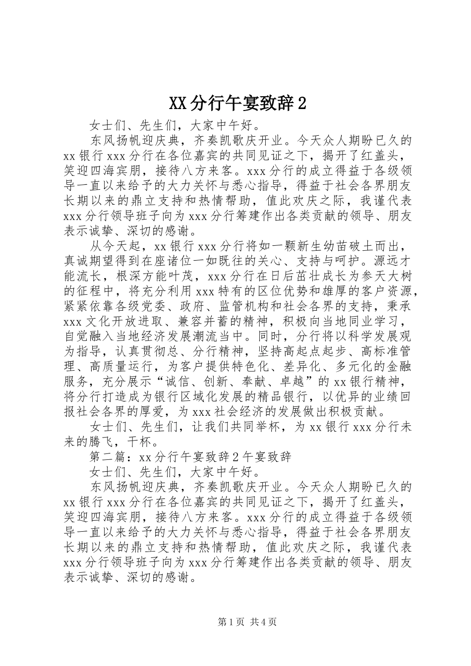 XX分行午宴演讲致辞2_第1页