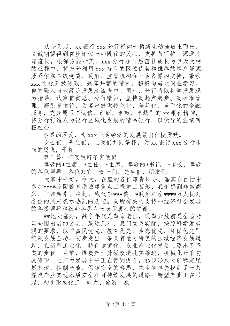 XX分行午宴演讲致辞2_第2页