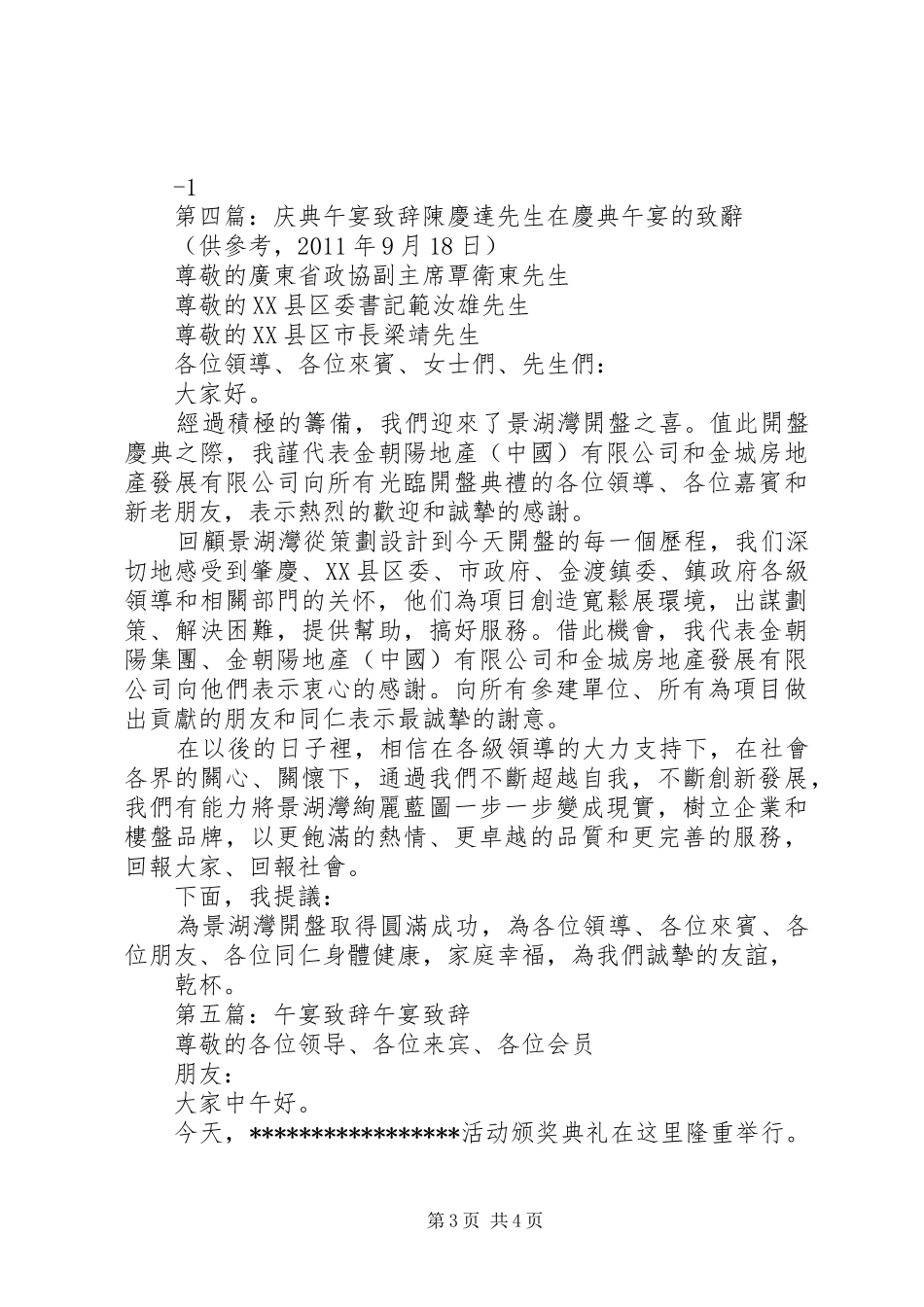 XX分行午宴演讲致辞2_第3页