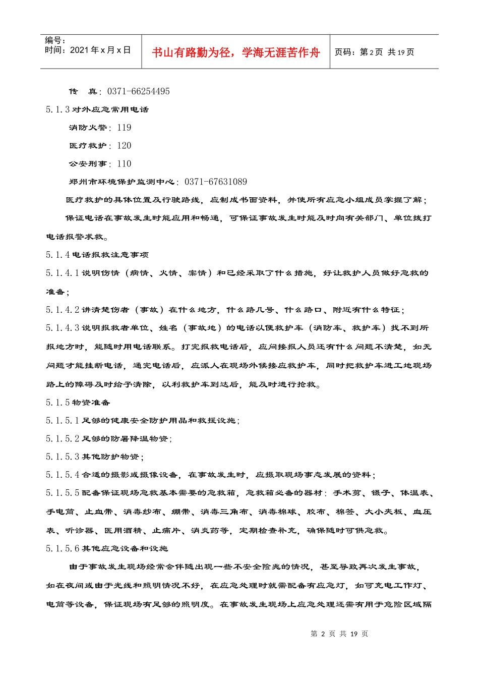 应急准备和响应预案新_第2页