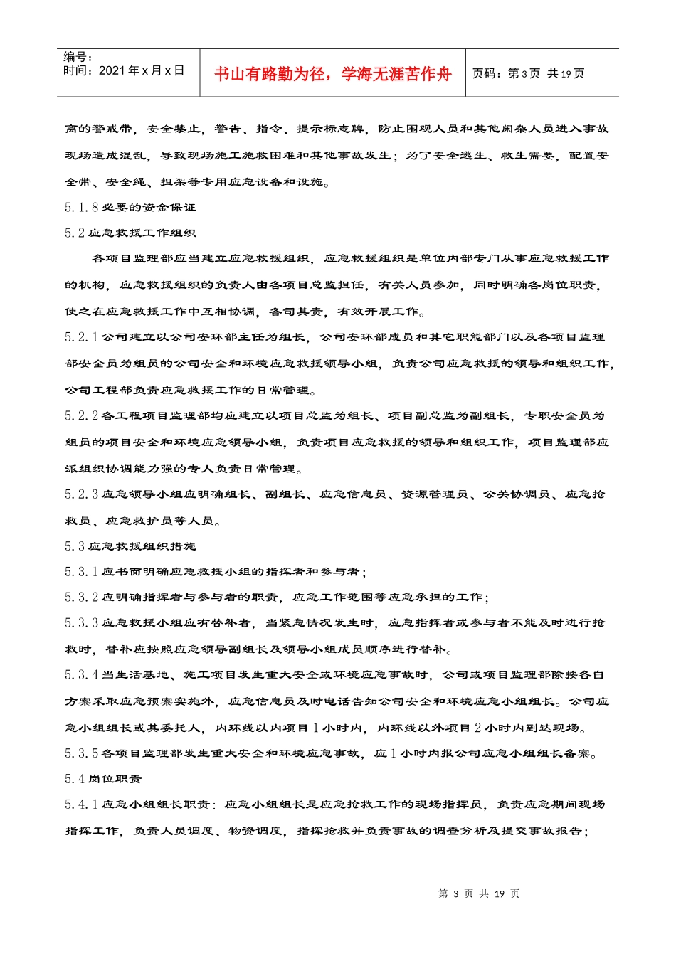 应急准备和响应预案新_第3页