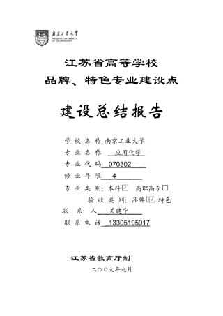 应用化学专业品牌专业验收