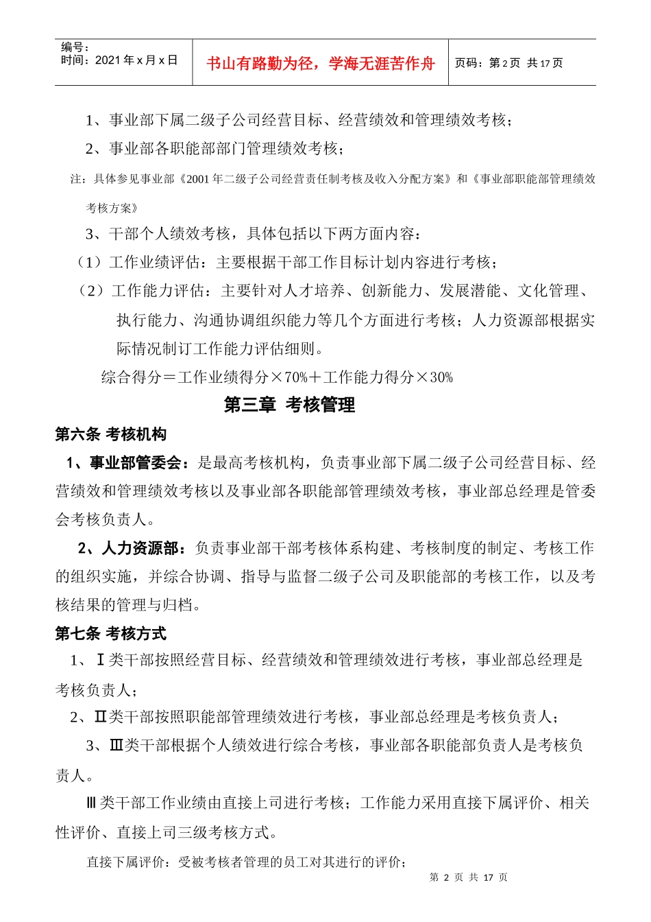 广东美的集团干部绩效考核管理办法_第2页