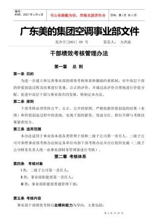 广东美的集团干部绩效考核管理办法