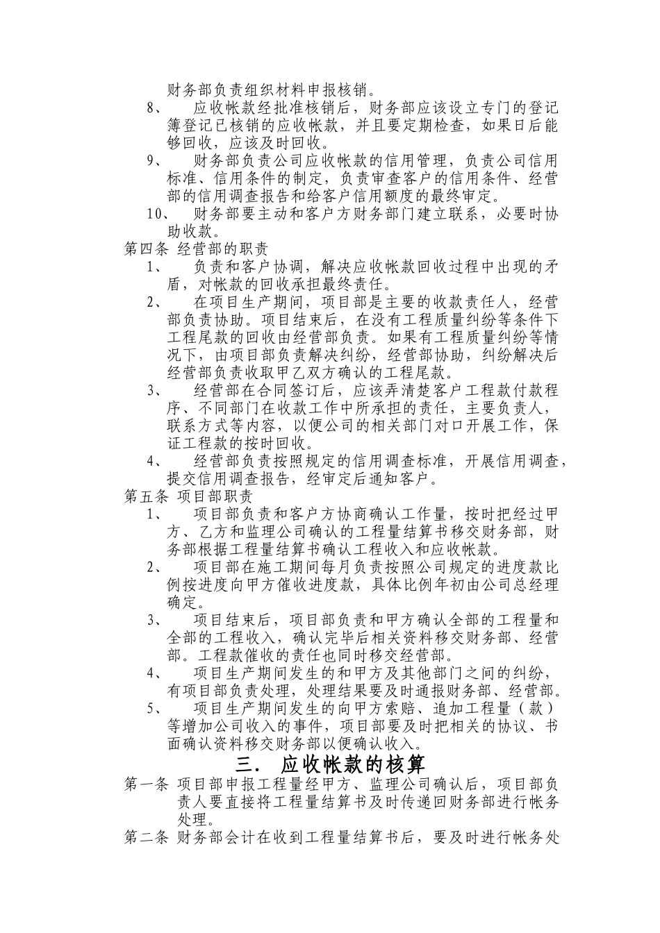 广西创新港湾公司应收帐款管理制度_第2页